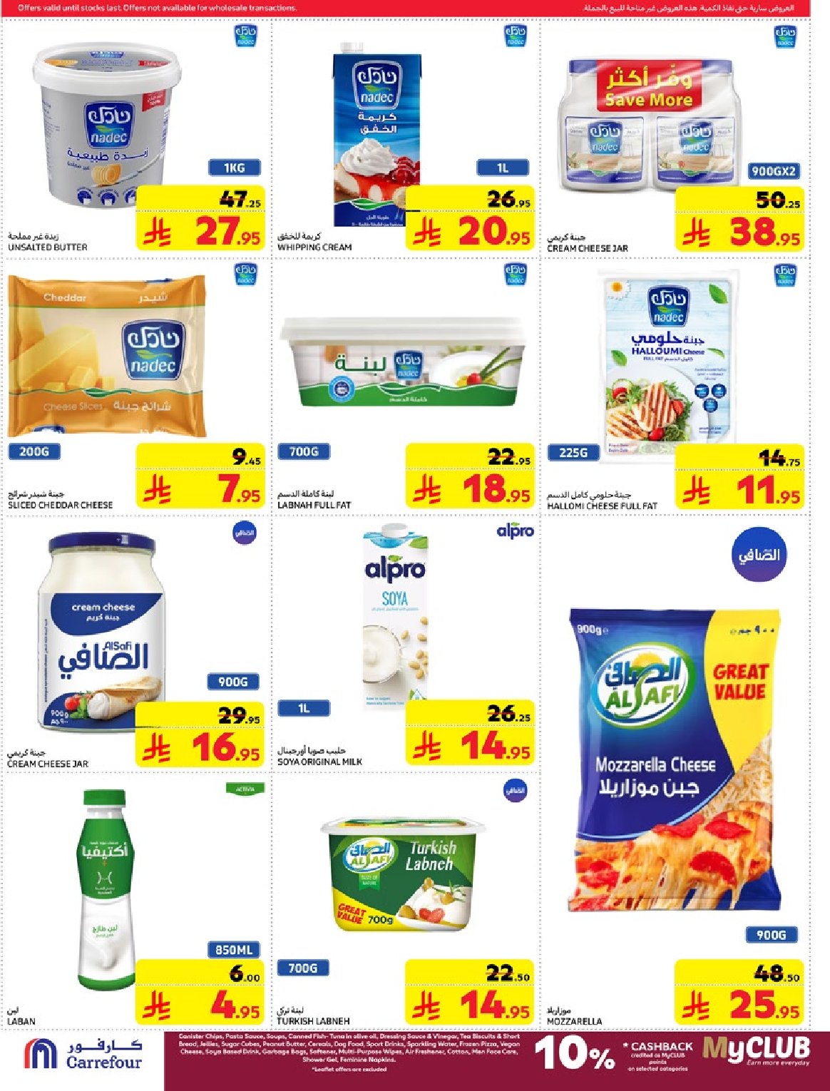 carrefour-saudi offers from 5mar to 12mar 2025 عروض كارفور السعودية من 5 مارس حتى 12 مارس 2025 صفحة رقم 11